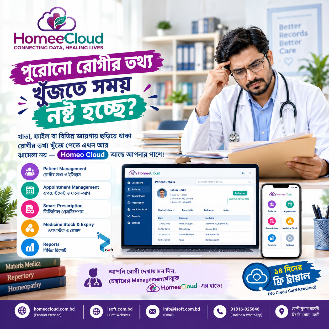 Homeopathy Patient Medical History and Follow-up Management Software – Homeo Cloud