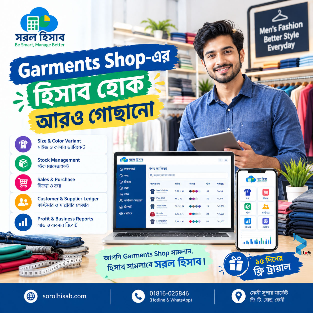 Garments Shop Size Color Stock Management Software – Sorol Hisab