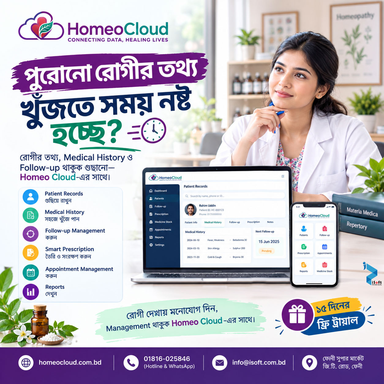 Homeopathy Patient Record and Follow-up Management Software – Homeo Cloud