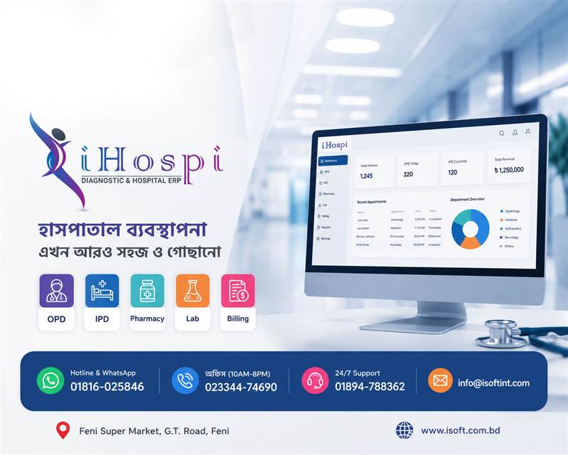  iHospi হাসপাতাল ম্যানেজমেন্ট সফটওয়্যার, OPD IPD Pharmacy Lab ও Billing ব্যবস্থাপনা