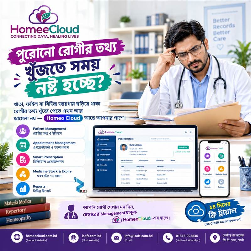 Homeopathy Patient Medical History and Follow-up Management Software – Homeo Cloud